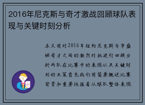 2016年尼克斯与奇才激战回顾球队表现与关键时刻分析