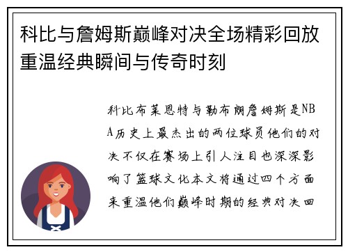 科比与詹姆斯巅峰对决全场精彩回放重温经典瞬间与传奇时刻